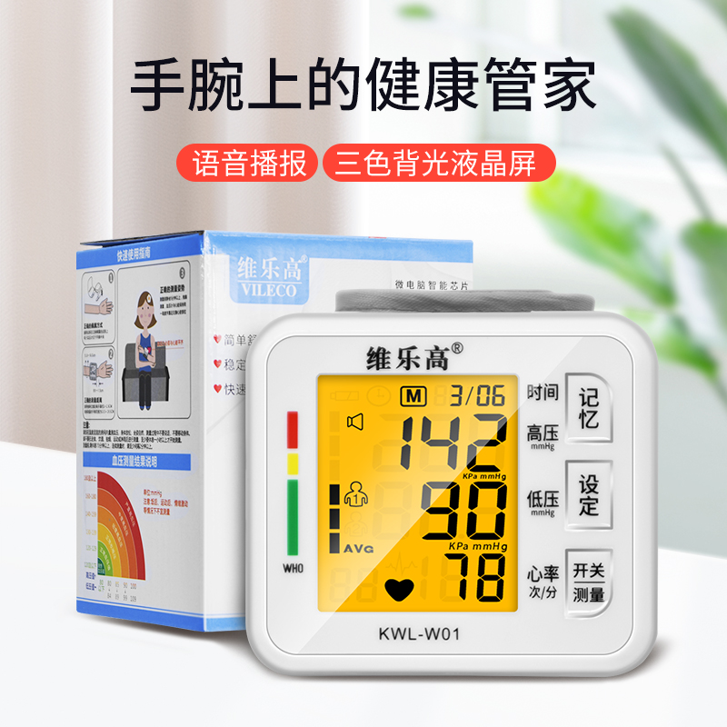 belove贝乐 电子血压计医用/ 血压测量仪家用 kw...